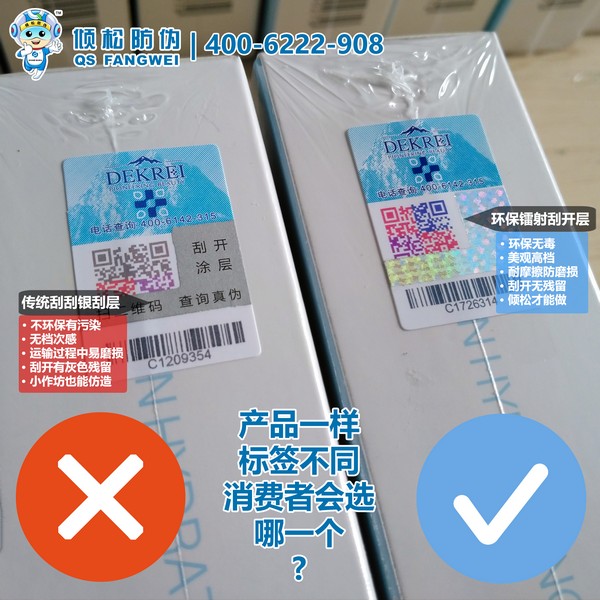 環(huán)保型刮開層防偽 環(huán)保型刮開層防偽