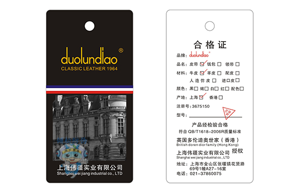 服飾防偽吊牌 服飾防偽吊牌