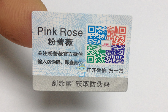 化妝品防偽