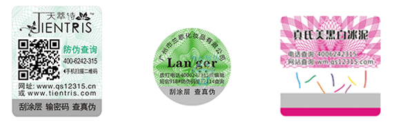 天萃詩化妝品防偽標(biāo)簽