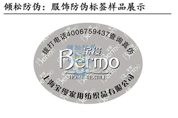 服飾防偽標(biāo)簽 服飾防偽標(biāo)簽