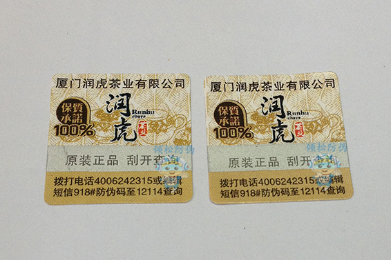 苦蕎茶防偽標簽