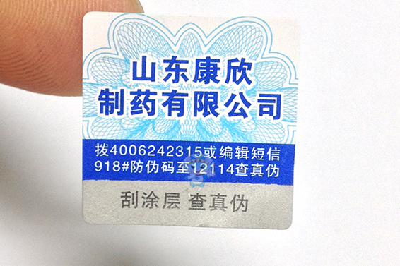 藥品防偽標簽