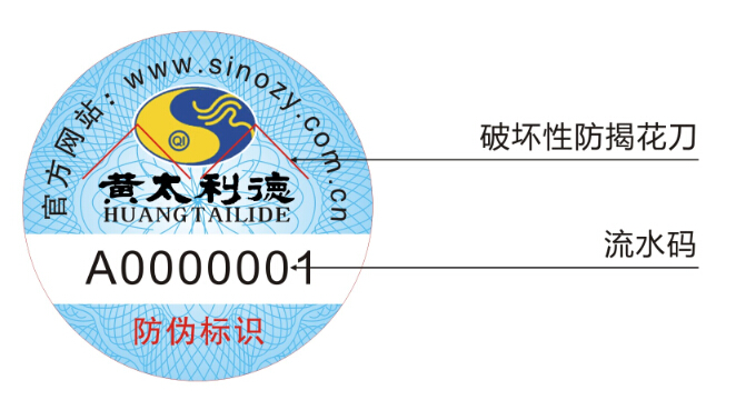 霖奇保健品防偽標(biāo)簽