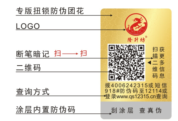 紅酒二維碼防偽標(biāo)簽