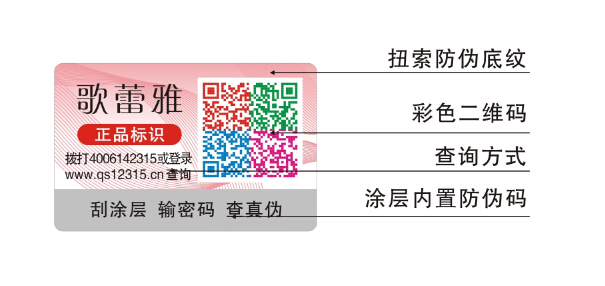 食用油防偽標簽