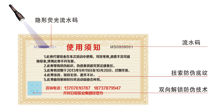 特產食品防偽標簽