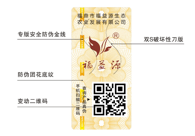 艾維特農(nóng)業(yè)種子防偽標(biāo)簽