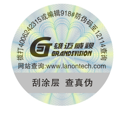 電子防偽標簽