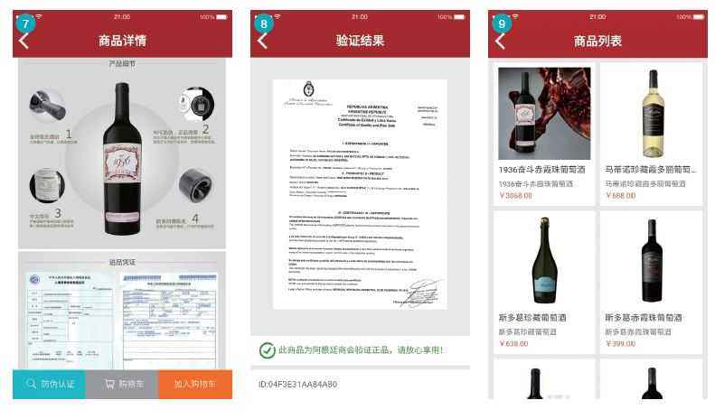 微信防偽防竄貨系統(tǒng)