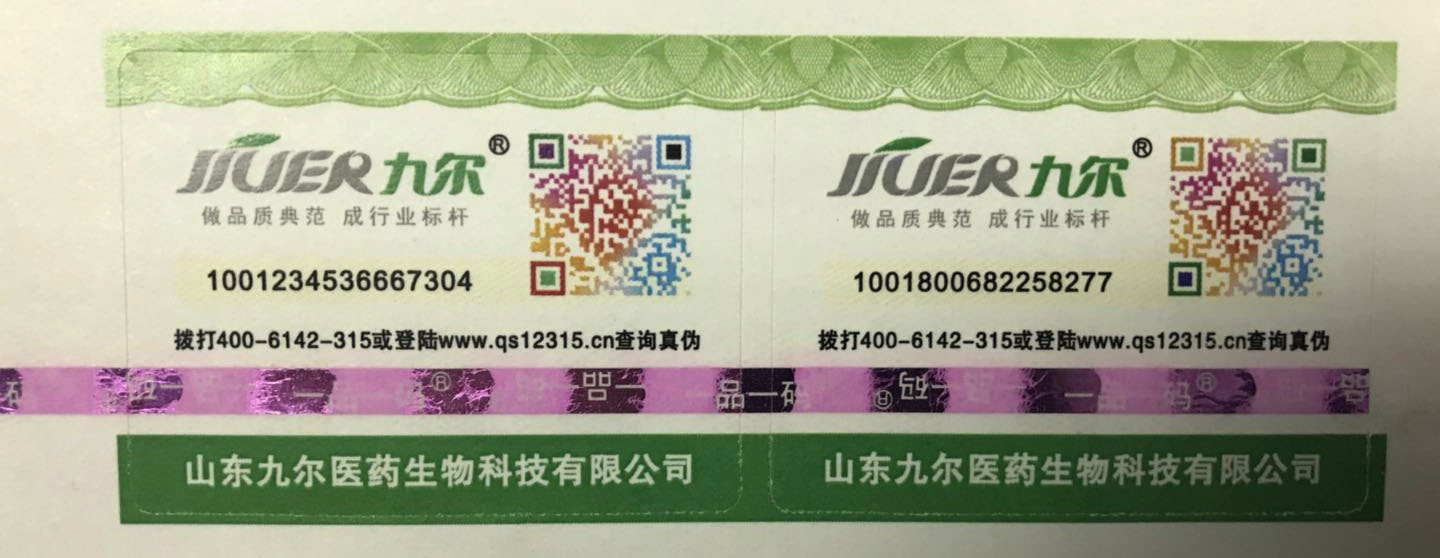一品一碼防偽標(biāo)簽