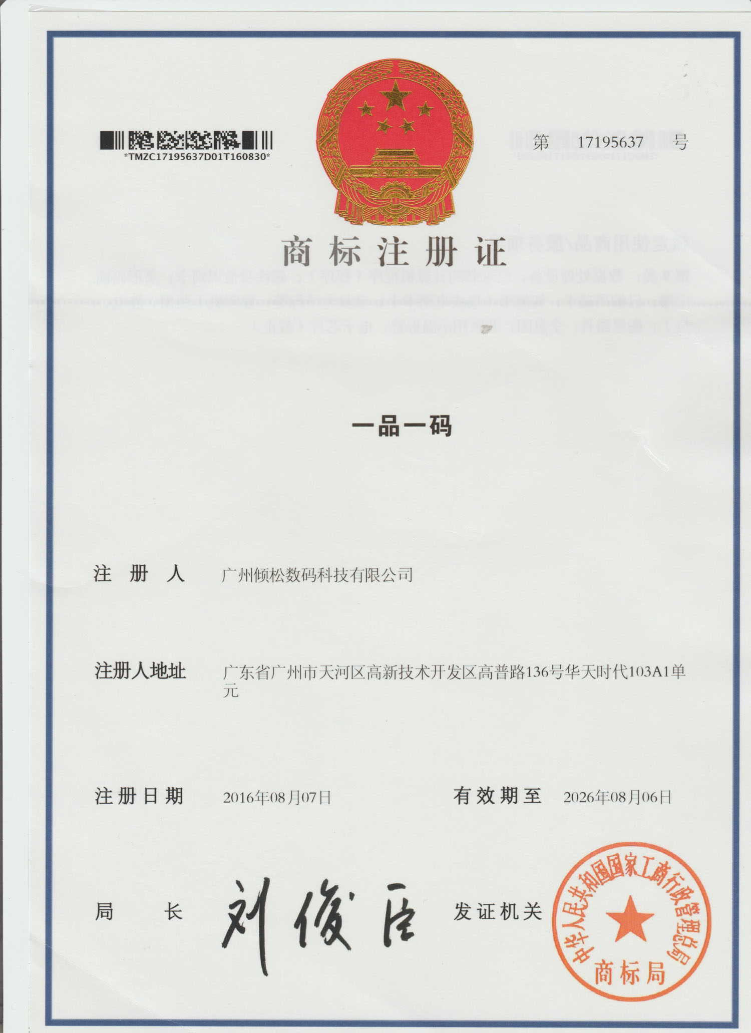 一品一碼防偽標(biāo)簽