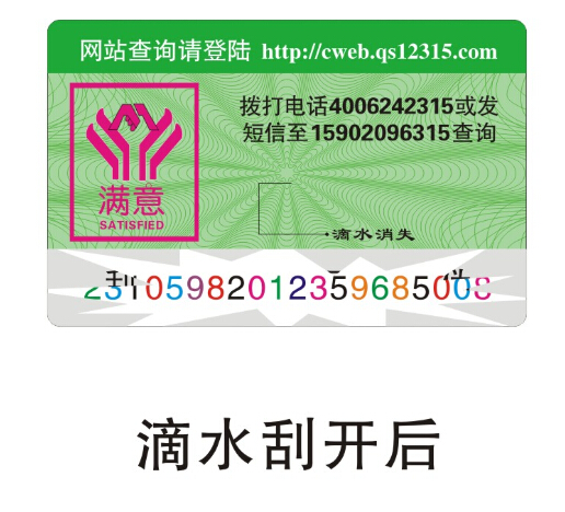 滴水消失防偽標(biāo)