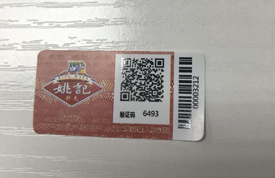 金屬碼防偽標(biāo)簽