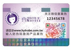 為什么要定做防偽標(biāo)簽