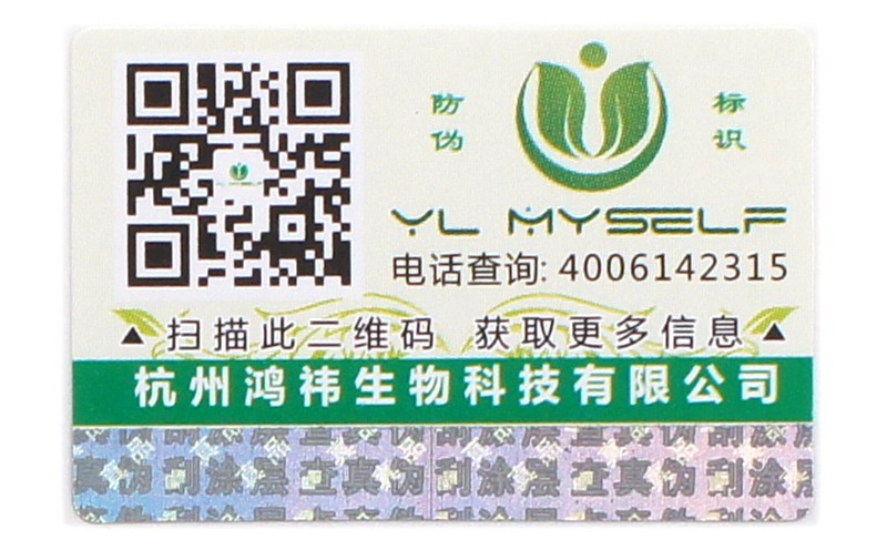 保健品防偽方案