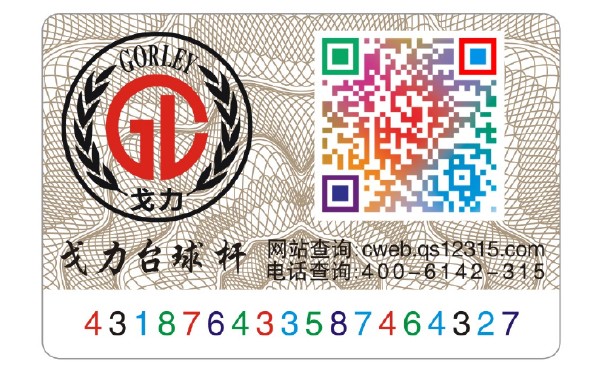 美化可追溯二維碼防偽