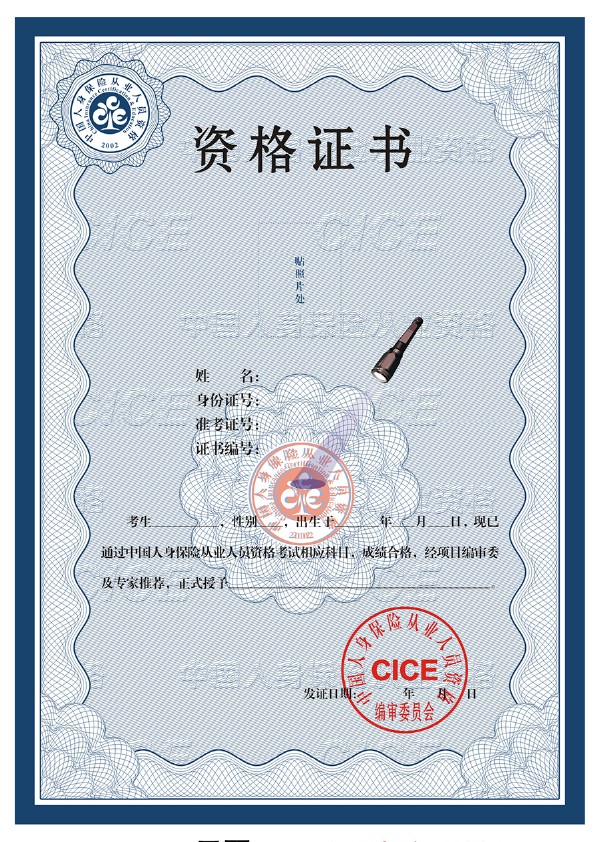 資格證書 資格證書