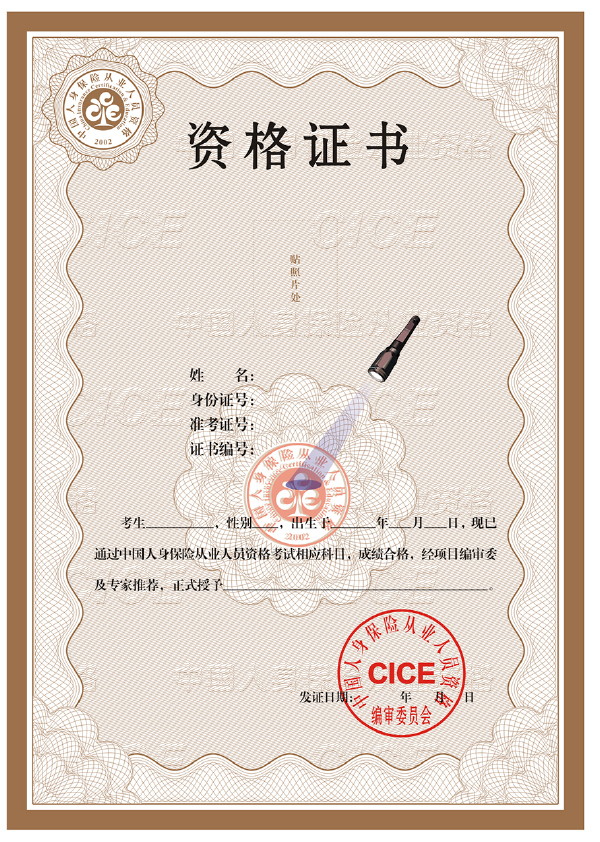 資格證書 資格證書