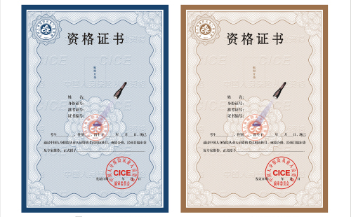 資格證書