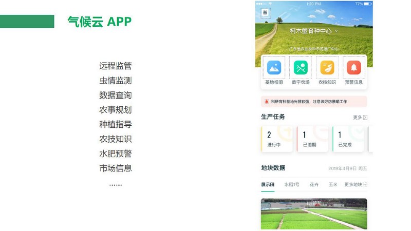 一品一碼農(nóng)產(chǎn)品溯源系統(tǒng)