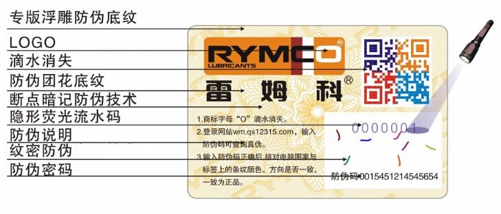 汽車用品防偽標簽