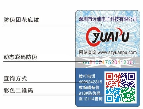 電器防偽標簽
