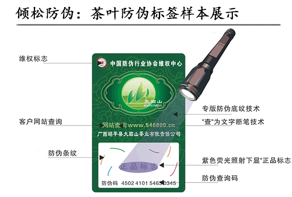 茶葉防偽標簽