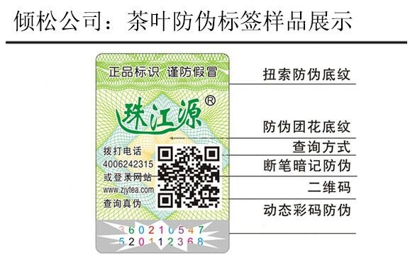 成功案例-珠江源茶葉